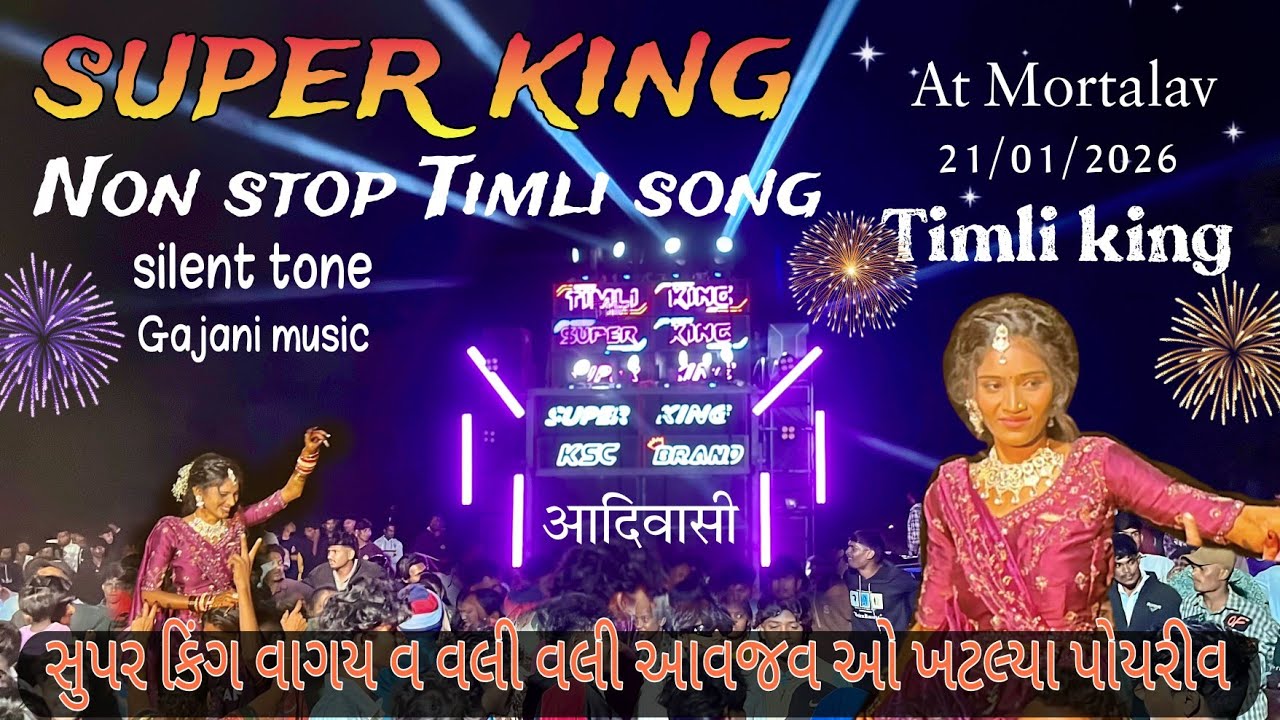 Super king Band Non Stop Timli song At Mortalav 21/01/2026  સુપર કિંગ વાગય વ વલી વલી આવજવ #vinayvsv 