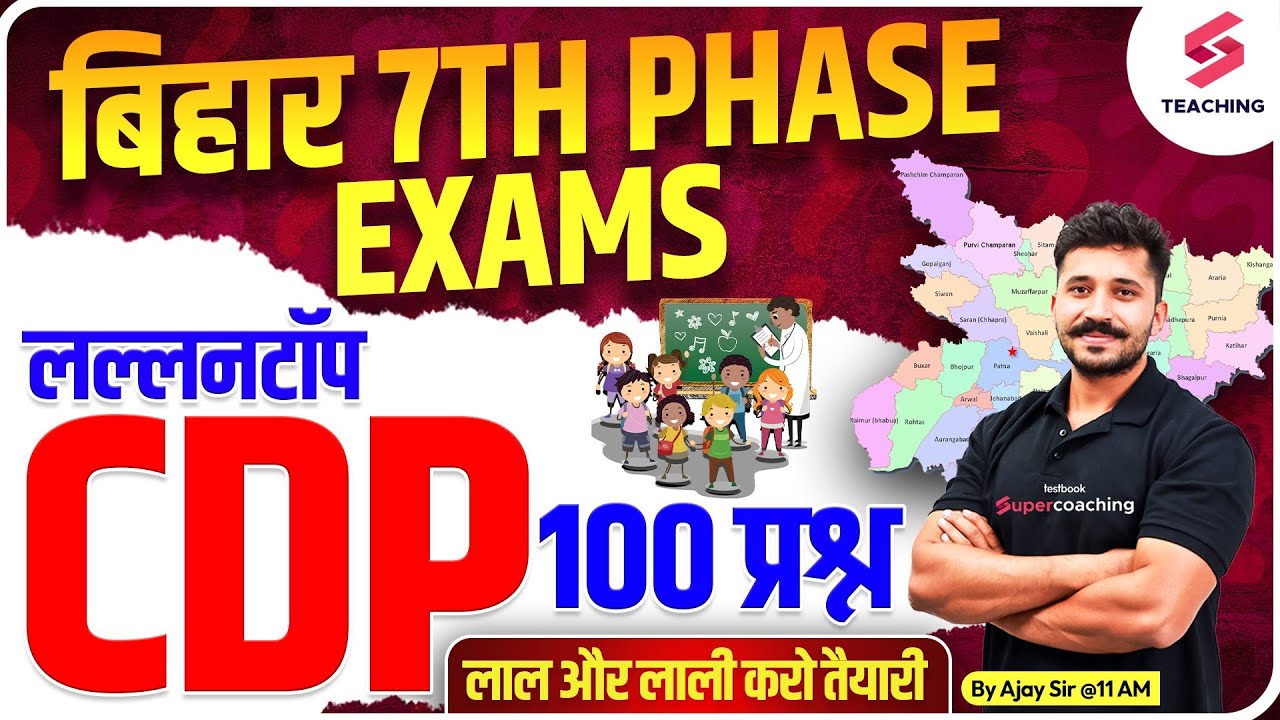 Bihar 7th Phase 2023 | बिहार शिक्षक भर्ती | CDP | Top 100 Questions | Marathon | Ajay Sir