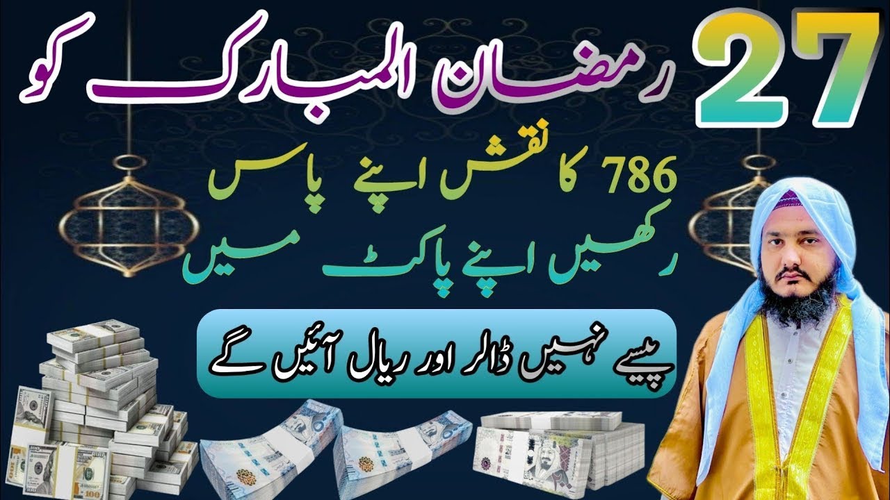 Shab e Qadr Ka Powerful Wazifa | 786 Ka Khas Taweez | Rizq Aur Barkat Ka Roohani Amal