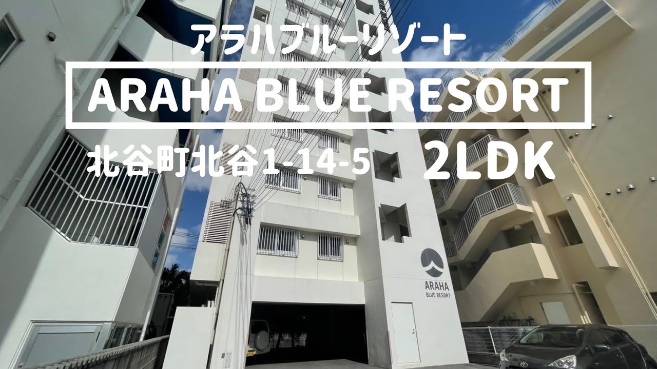 【北谷町賃貸】人気エリア3LDK、眺望良し♬(オーシャンビュー)アラハブルーリゾート☆