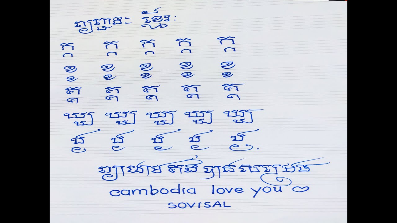 Practice to write Khmer word style | cambodia handwriitng easy to write