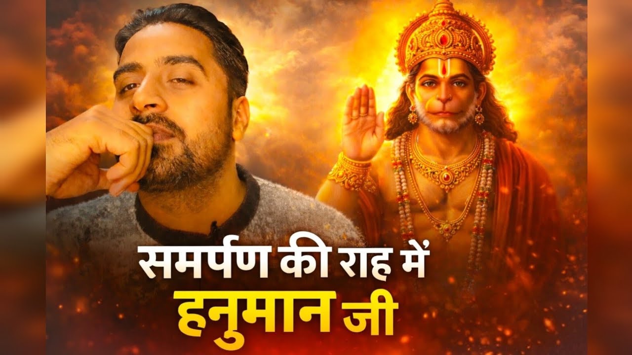 समर्पण की राह में हनुमान जी 🚩🙏 #spirituality #sanatandharma #sitaram 