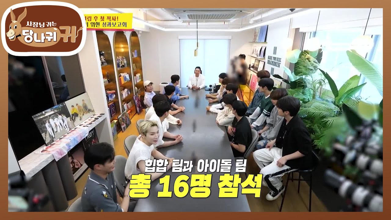 회사 설립 후 첫 적자! 고비를 넘기 위한 성과보고회⭐️ [사장님 귀는 당나귀 귀/Boss in the Mirror] | KBS 230813 방송