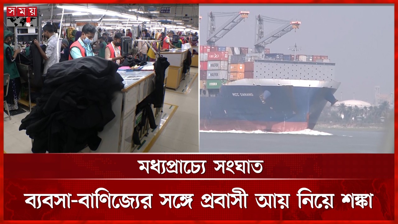 হরমুজ প্রণালি বন্ধ, দেশের কোন কোন খাতে ধাক্কা? | Business | Fuel | Somoy TV