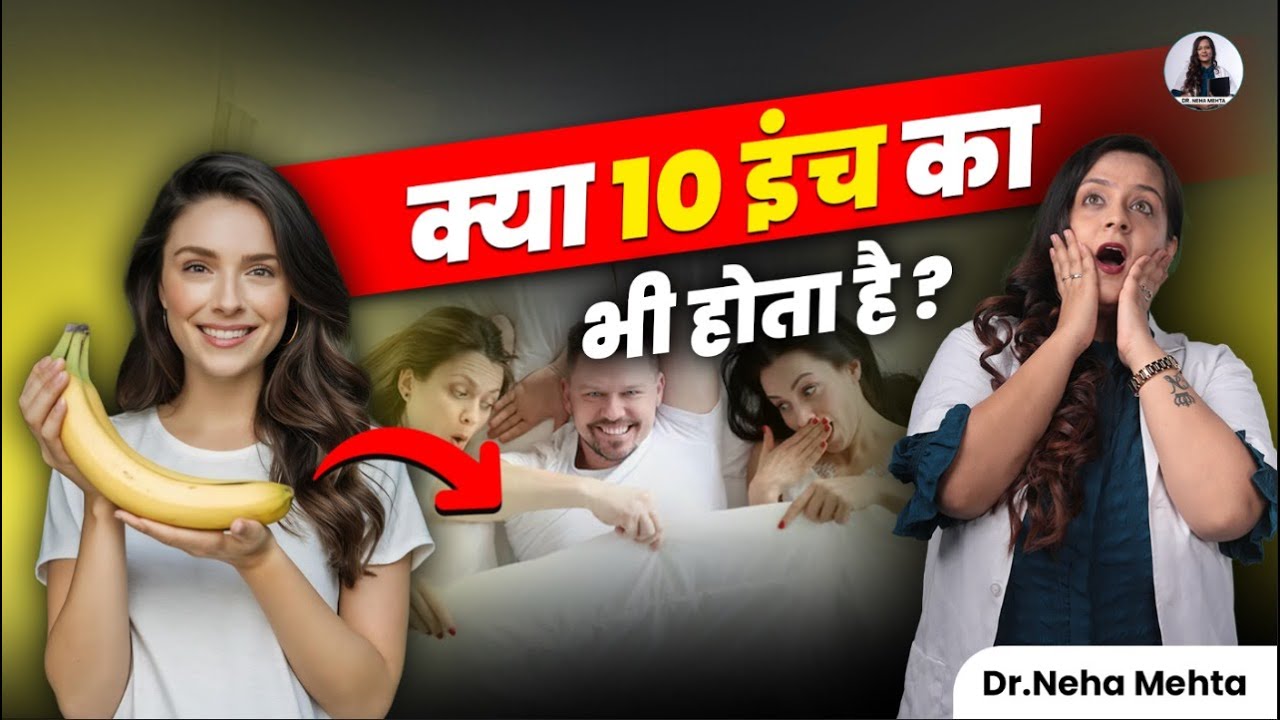 क्या औरतों के लिए Size Matter करता है? | Dr Neha Mehta