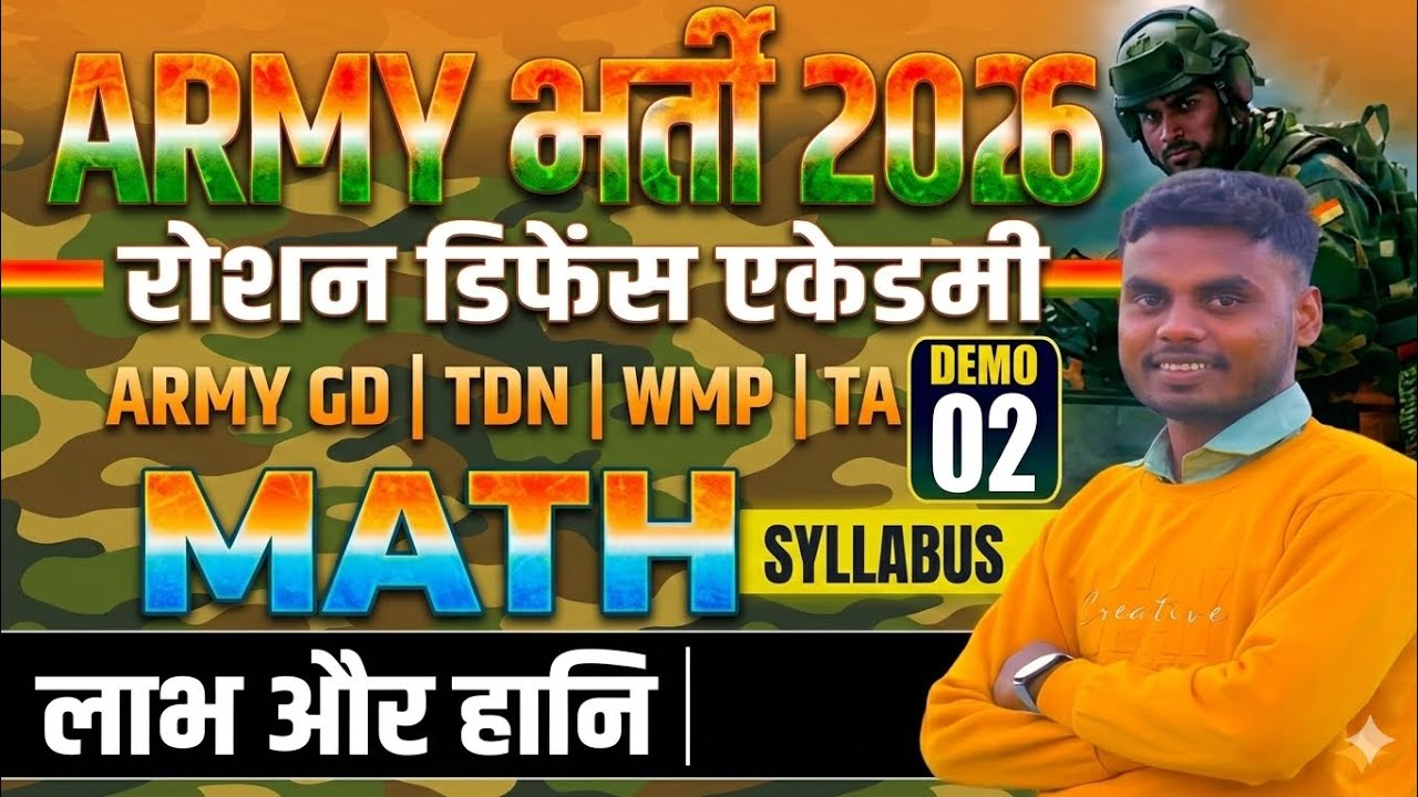Army Bharti 2026 | Maths Topic Wise Practice | Loss & Profit 02 | Army Maths Practice Class 2026 