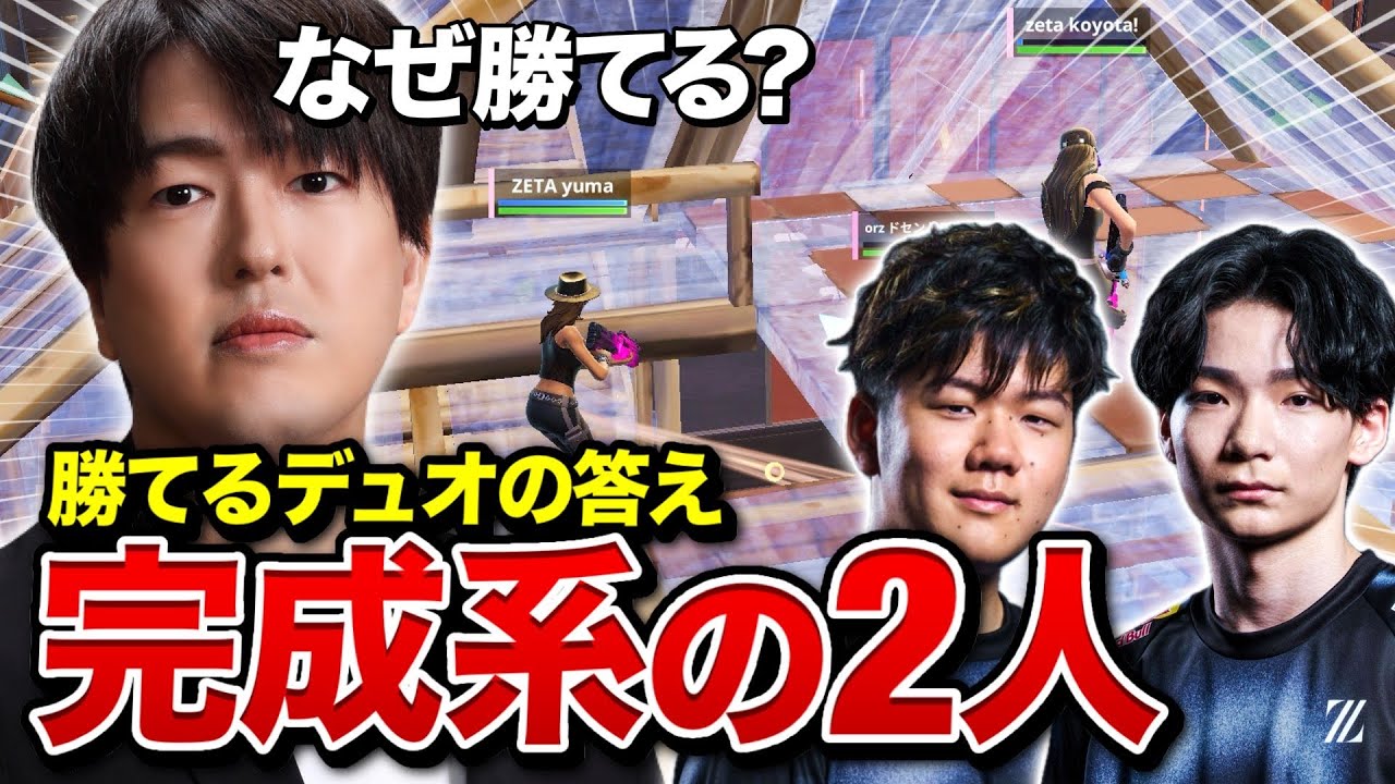 これで分かる。アジア代表が勝ち続ける理由【フォートナイト/FORTNITE】