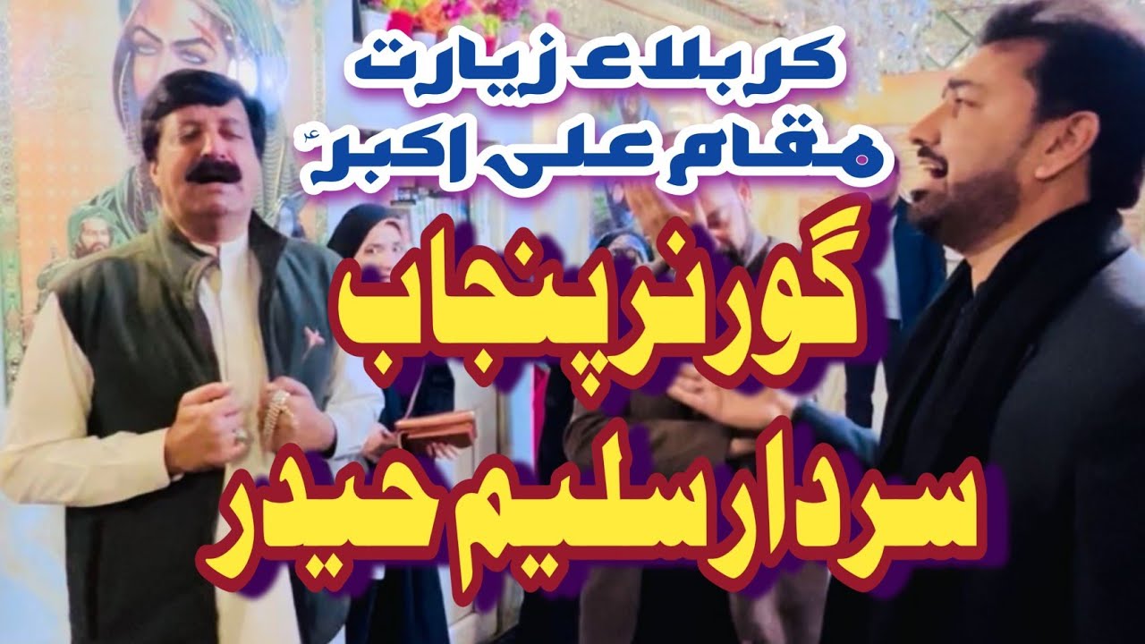Karbala Governor Punjab Sardar Saleem Haider Noha Khwan Syed Abbas Haider 