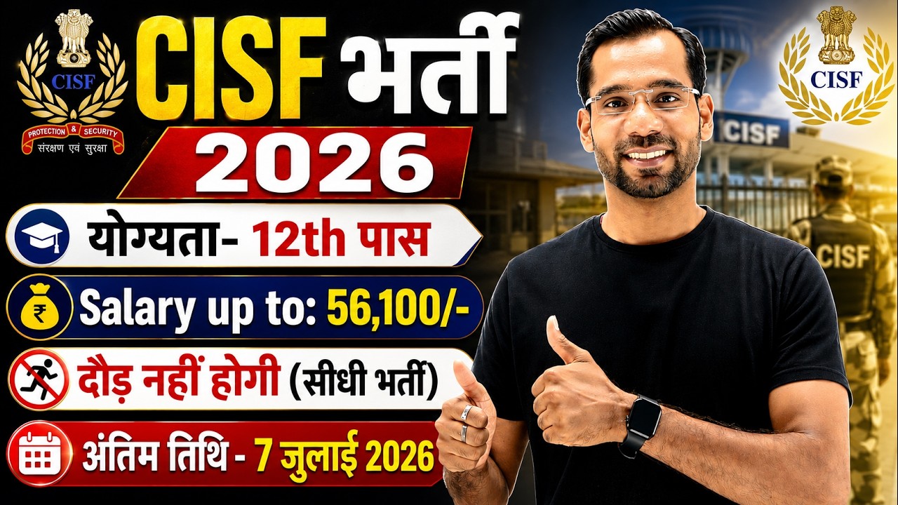 Набор в CISF в 2026 году | Вакансии помощника инспектора в CISF в 2026 году | Набор парамедицинск...