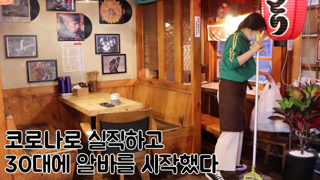 코로나로 실직하고 30대에 라멘집 알바를 시작했다