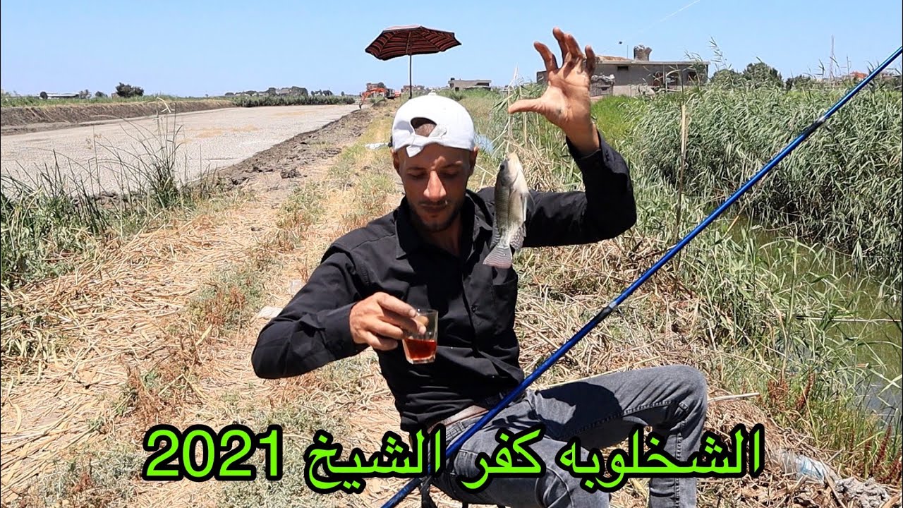 رحله كفر الشيخ 2021 الشخلوبه part 1
