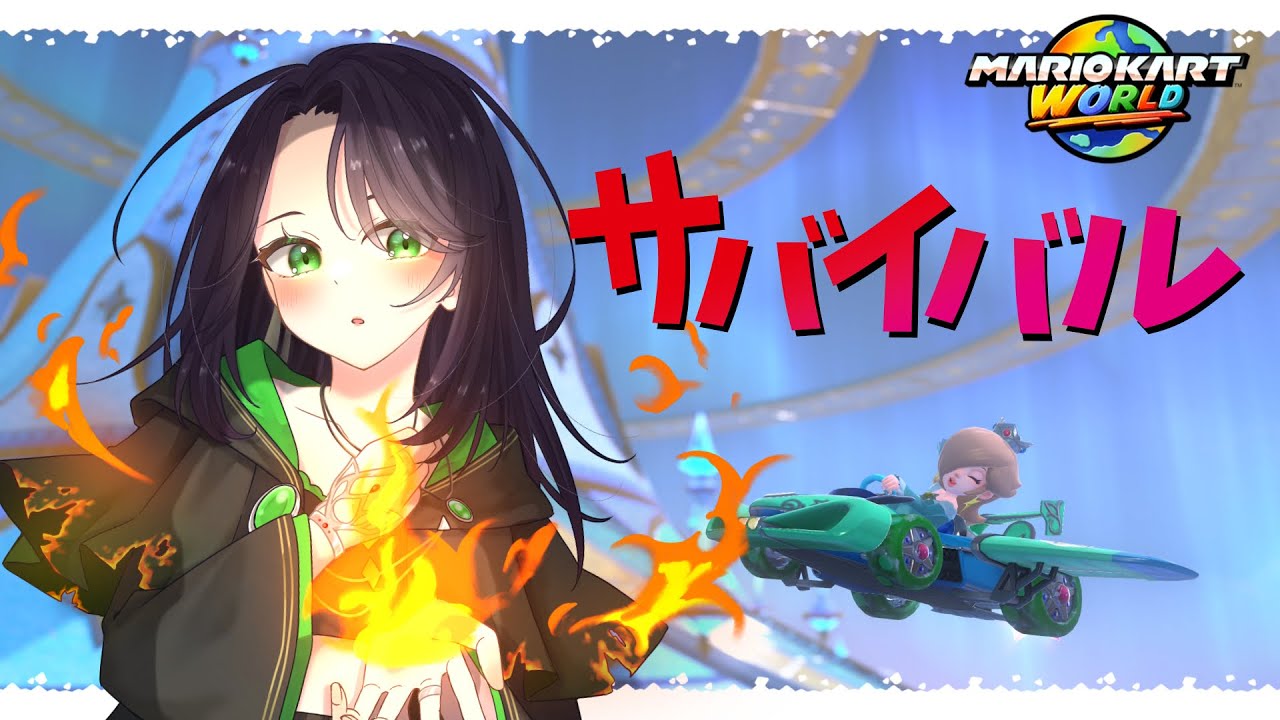 【マリオカートワールド】頭痛くんだけは許せない……【初見歓迎】