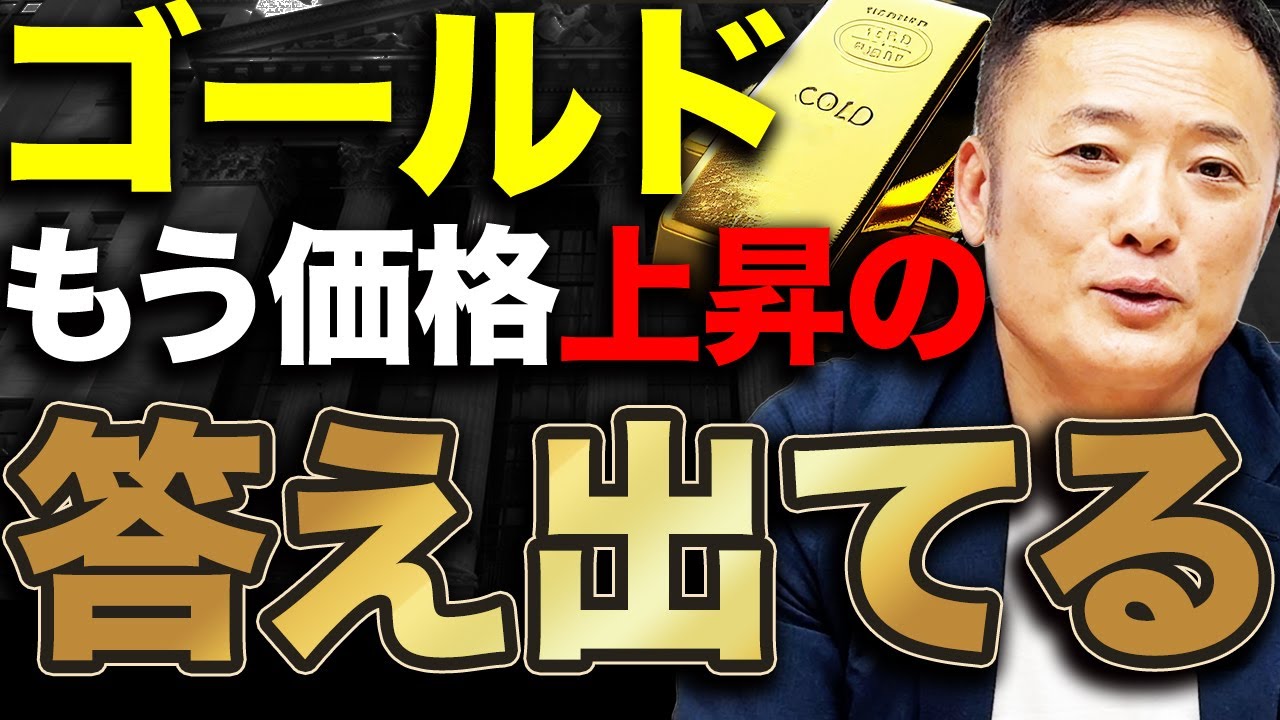 【悪いところがないのが怖い】ゴールドの投資行動と見通し・投資戦略をデータ解説【過去のレベルと違う】