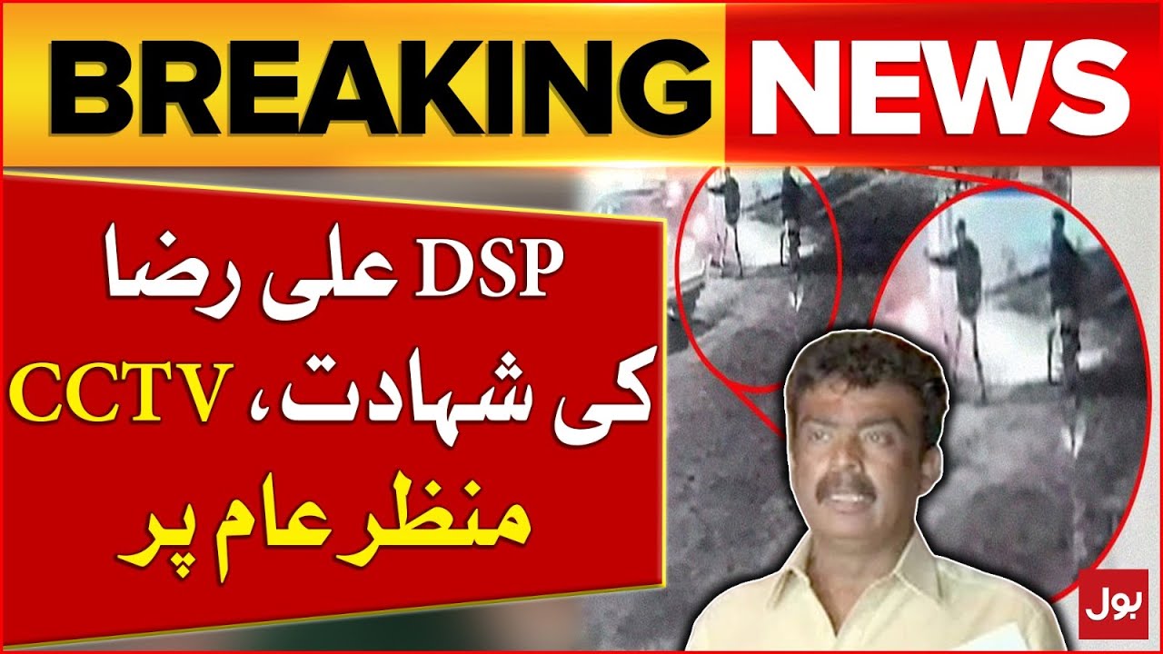Martyred DSP Ali Raza Case Updates | CCTV Footage | Breaking News