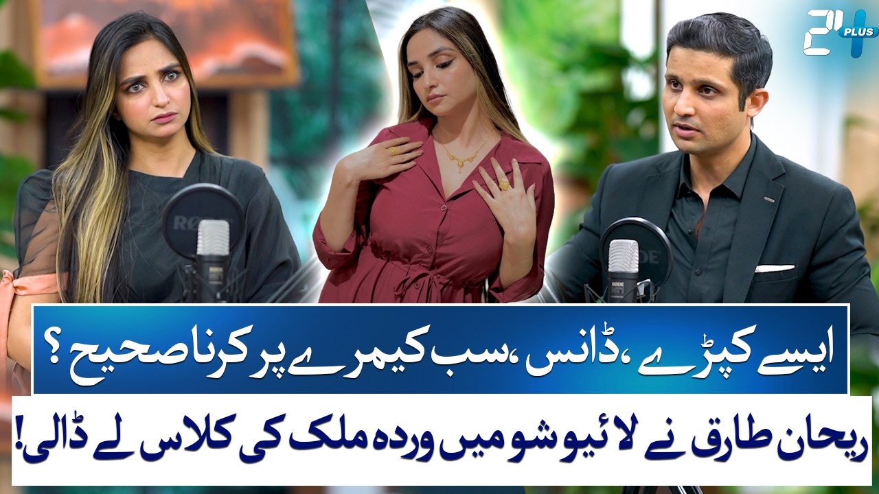 Rehan Tariq Takes Warda Malik&rsquo;s Class On Live Show! Reality Behind Camera Dances  | RTS with 24 Plus
