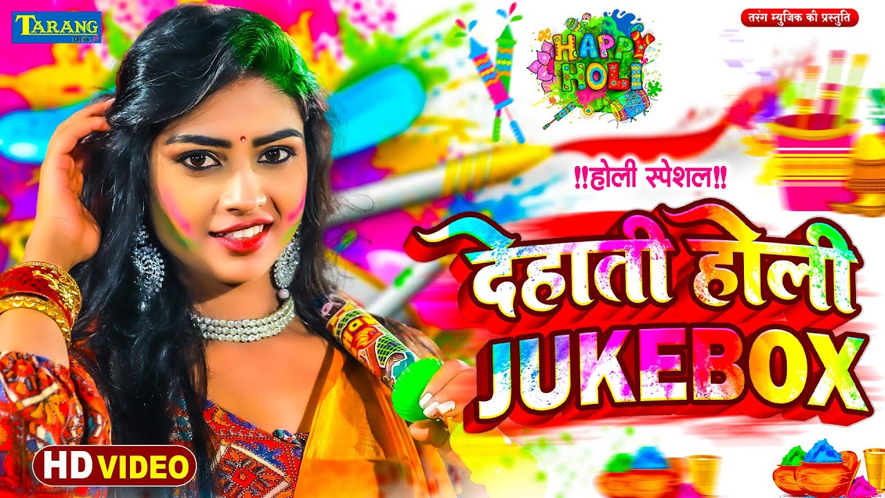 #VIDEO - होली मे सढुआईन | #Rani Thakur Holi Song | Holi Me Sadhuain | Holi Jukebox | Bhojpuri Holi