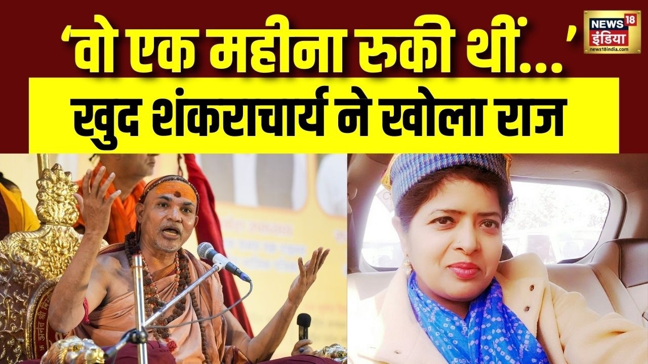 ‘वो एक महीना रुकी थीं...’ खुद Shankaracharya ने खोला राज | Avimukteshwarananda  | Bhumika Dwivedi