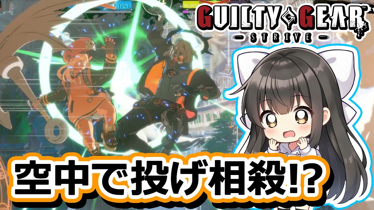 空中で投げ相殺！？ハッピーケイオスでランクマッチ【GGST】【ボイスロイド実況】