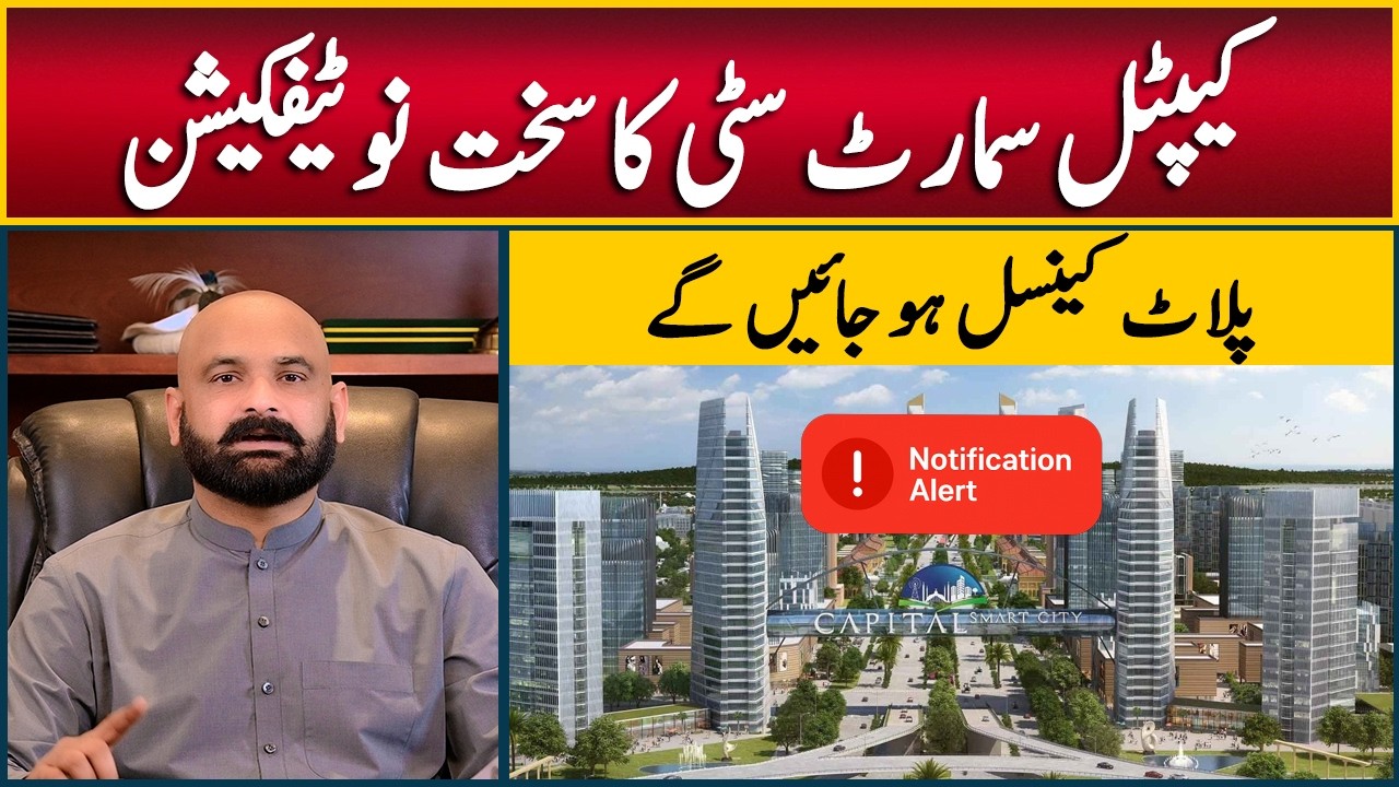 Capital Smart City Islamabad | Latest Notification | Plot Cancelation Alert !!