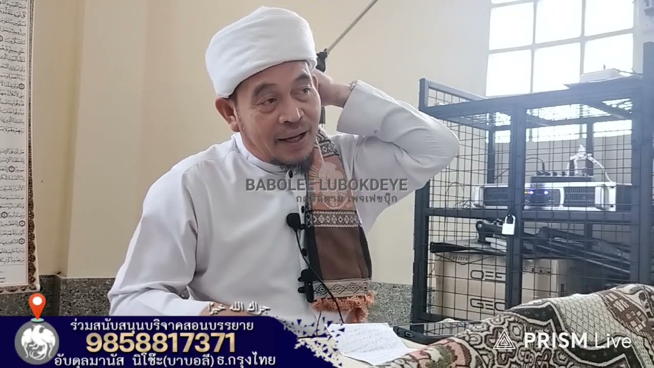 #บาบอลีลูโบ๊ะดือแย l ถือศิลอดรอมฎอน: บาตา มัคโรห์ มาอัฟ l Ceramah Agama l 17 กุมภาพันธ์ ค.ศ. 2026