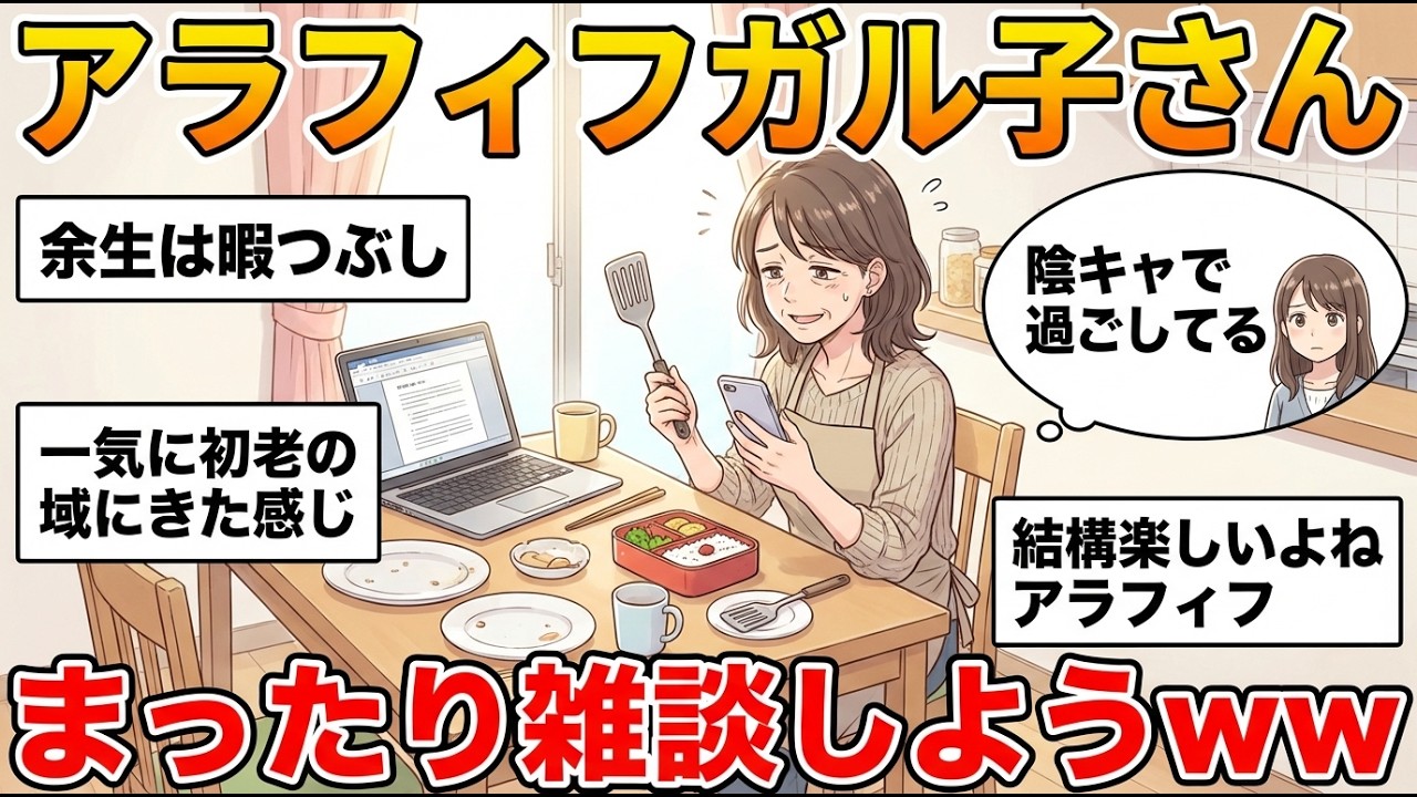 【ガルちゃん有益】【40代50代】アラフィフさん集合ー！！おしゃべりしましょうww【ガルちゃん雑談】【更年期キツイ】
