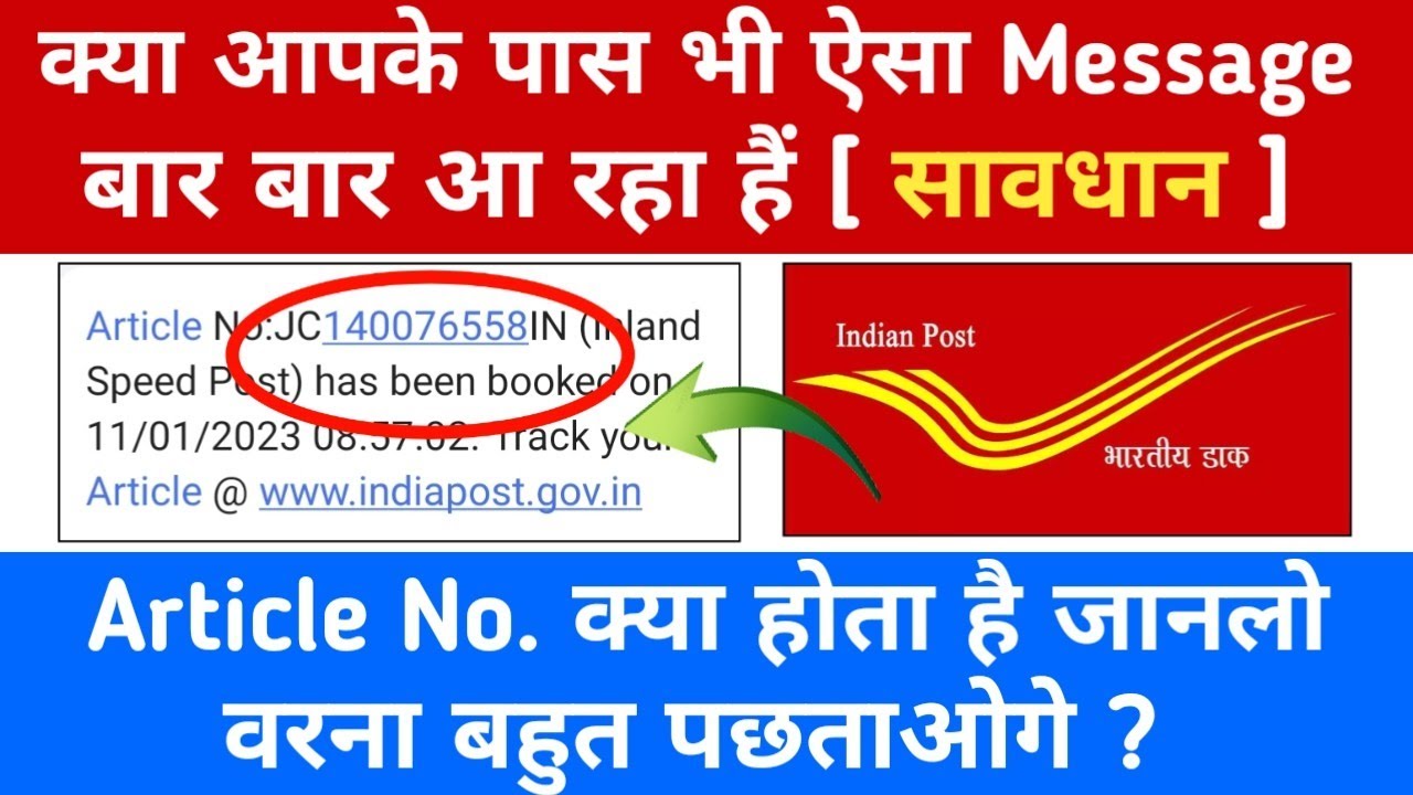 Article No Kya Hota Hai | What Is Article Number Of India Post | Article No Received By Message