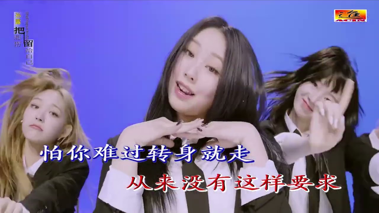 孙露 - 把悲伤留给自己(DJPad仔 ProgHouse Rmx 2022)