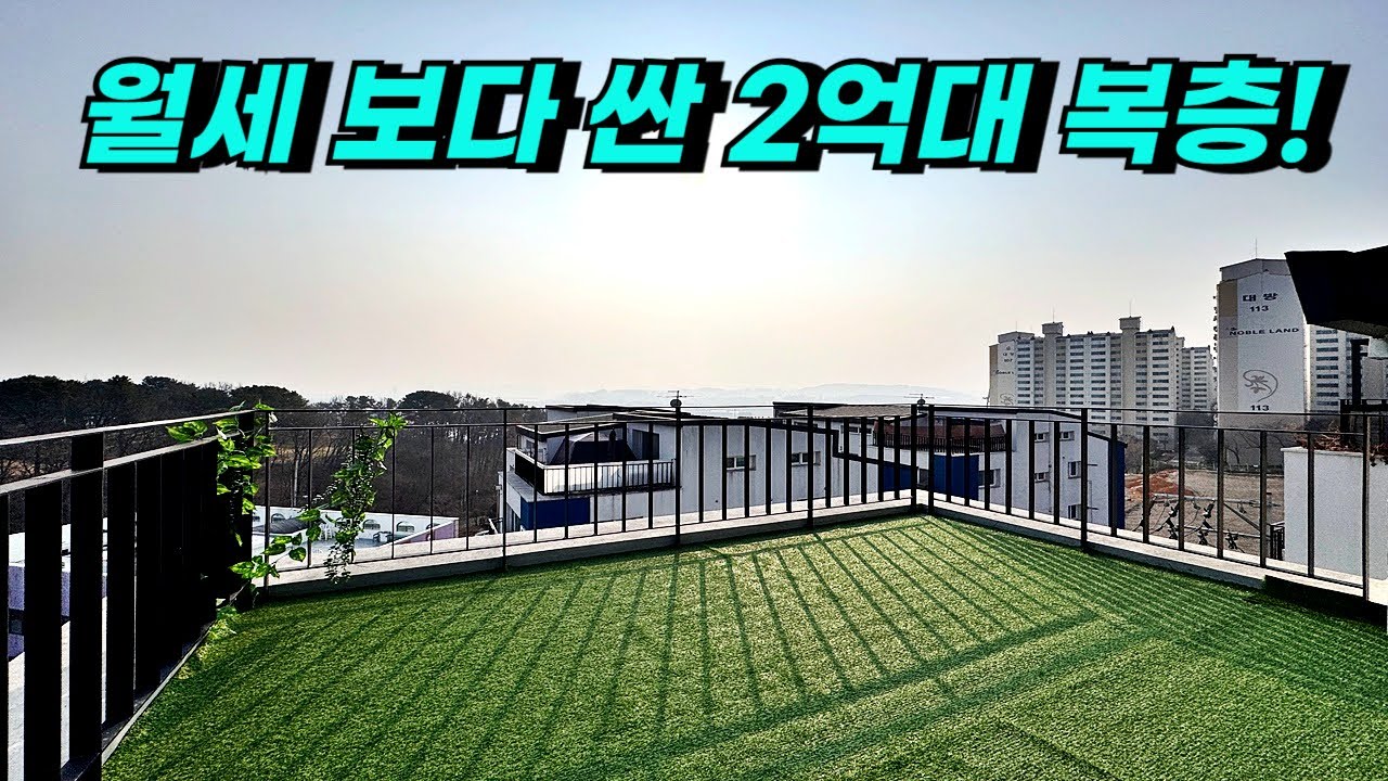 V-688 파주복층빌라 2억대 복층.. 월세보다 싸다구~~!