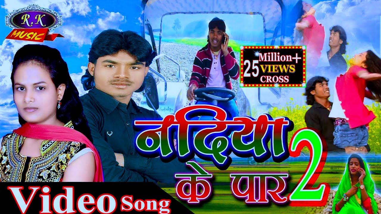 2022 के सुपर हिट गाना नदिया के पर 2 Nadiya Ke Par 2 VIDEO  Singer Dinesh Diwana R K MUSIC