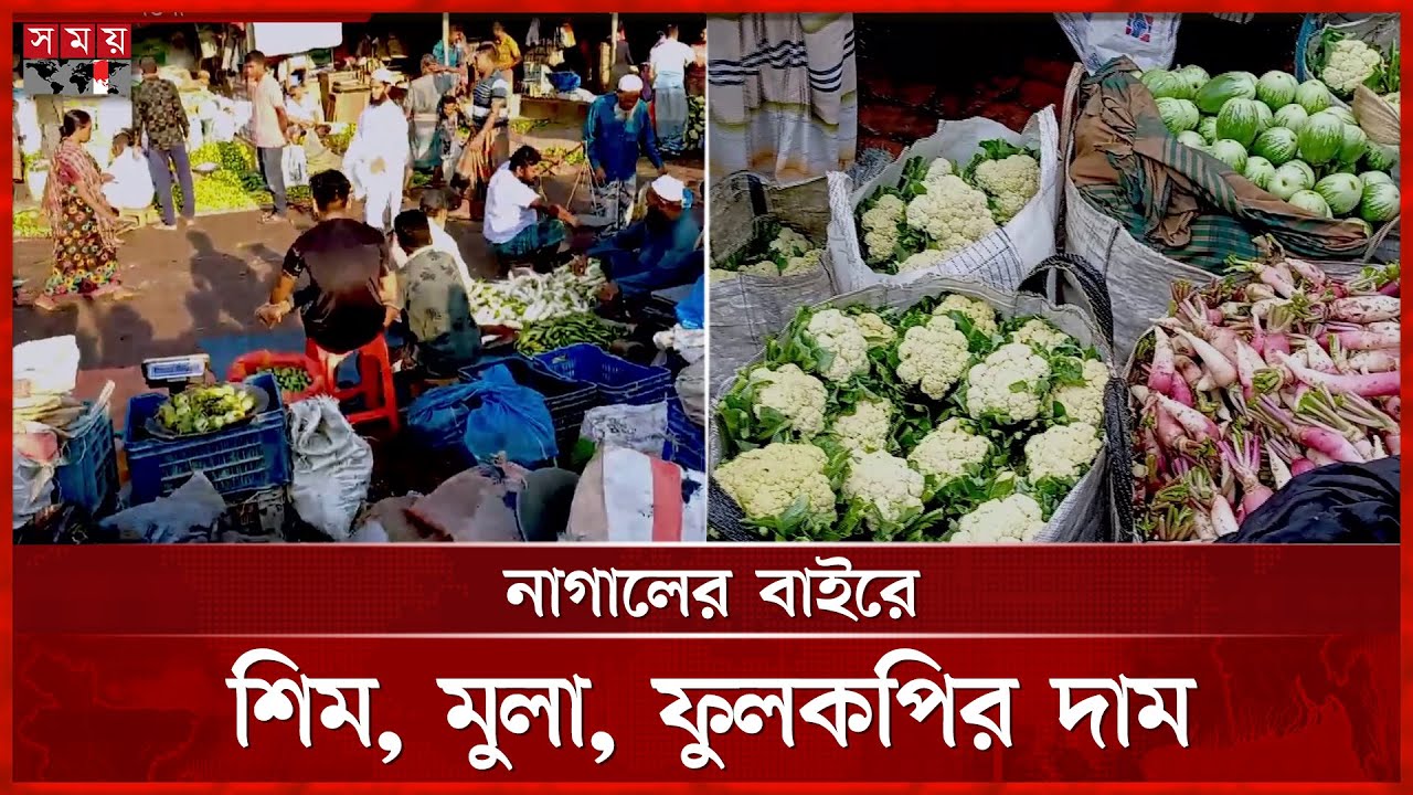 শীতের আগাম সবজি মিলছে নওগাঁর আড়তে, কিন্তু দাম বাড়তি | Winter Vegetables | Price Hike | Somoy TV