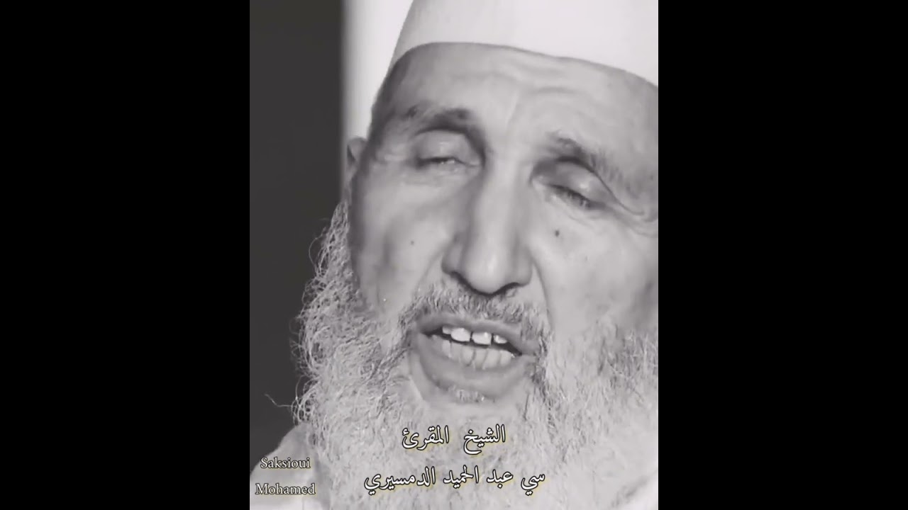 الشيخ سي عبد الحميد الدمسيري