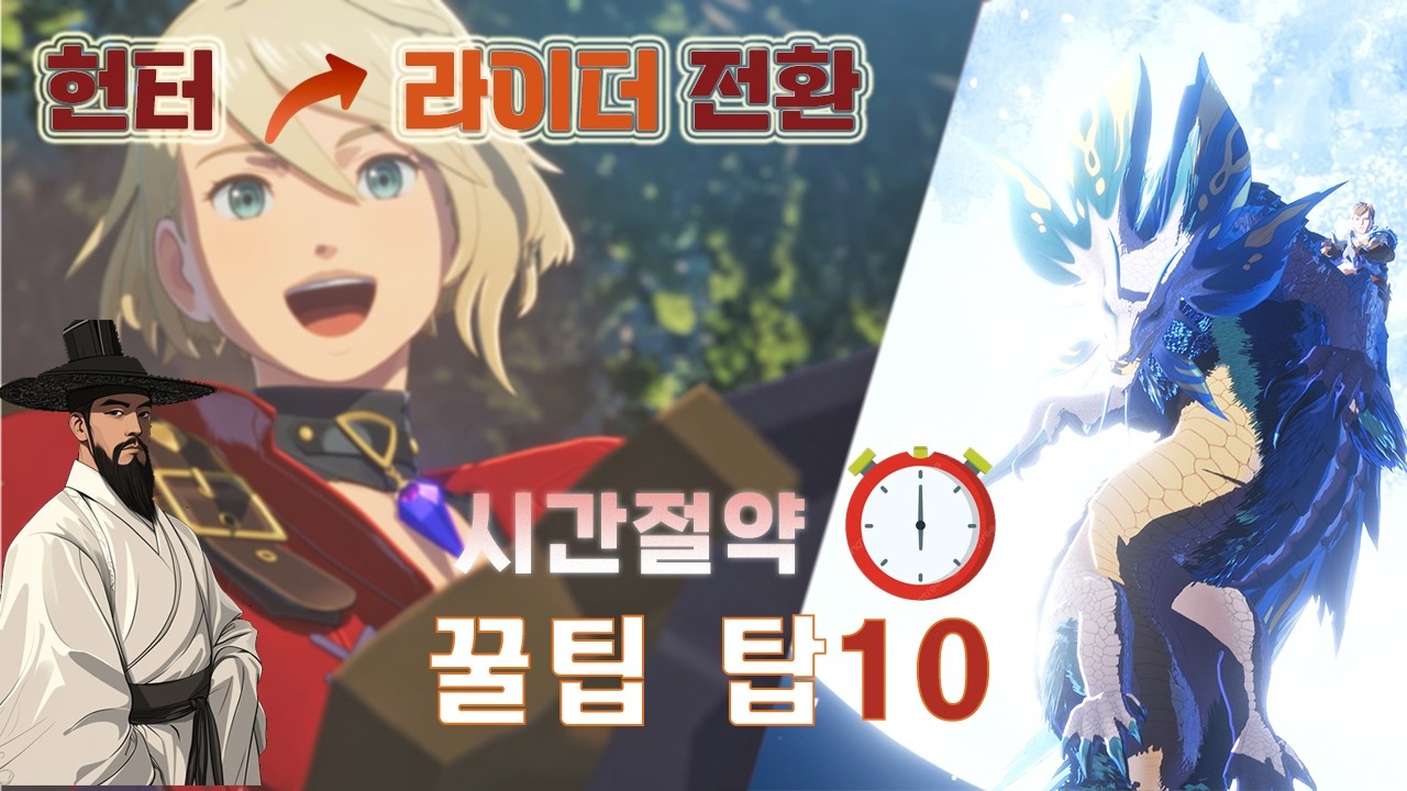 헌터 본능 버리세요! 시작 전 숙지할 꿀팁 탑10 몬스터 헌터 스토리즈3 라이더를 위한 예습