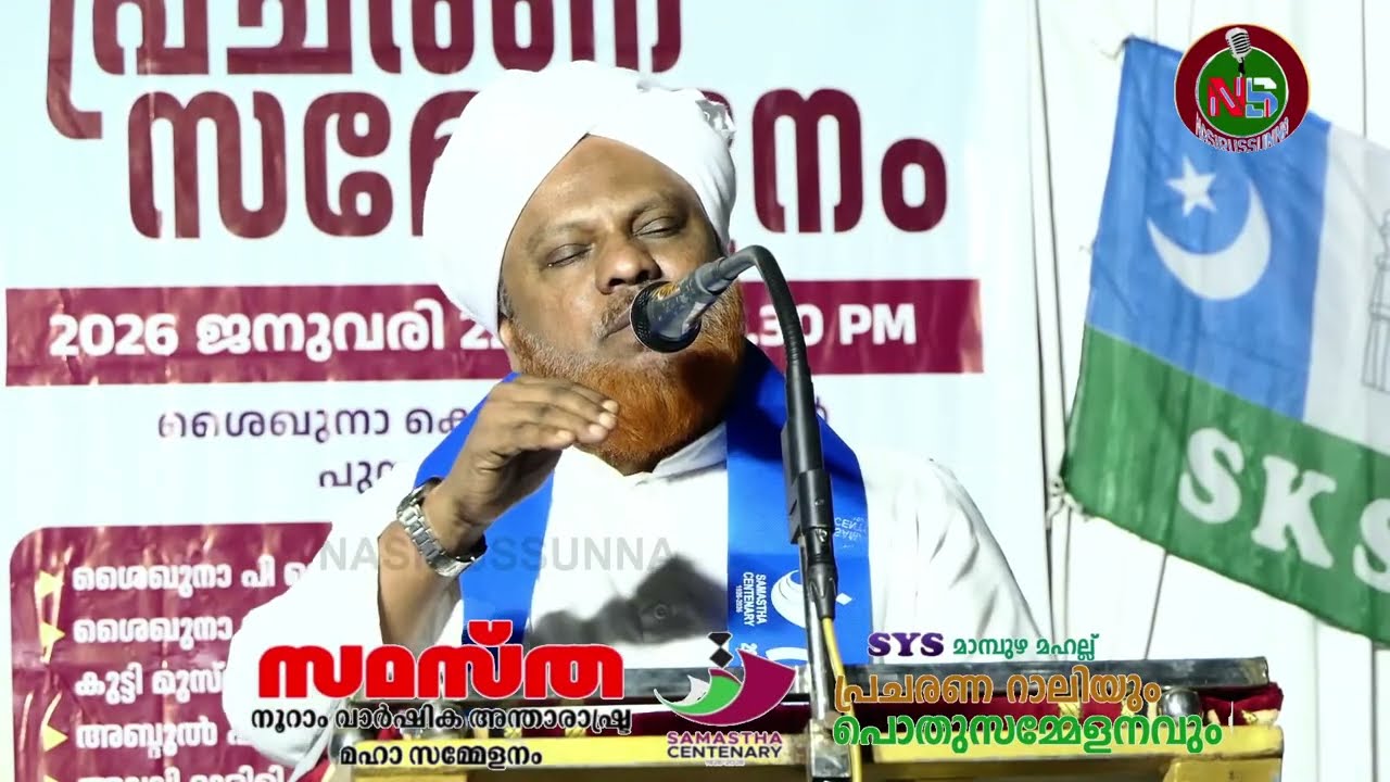 സമസ്ത നൂറാം വാർഷിക പ്രചരണസമ്മേളനം||പുന്നക്കാട് ചുങ്കം#അബ്ദുൽ ഹമീദ് ഫൈസി അമ്പലക്കടവ് 