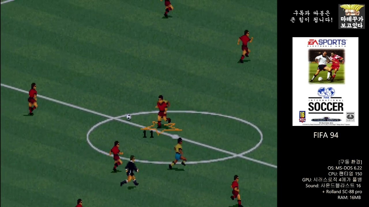[옛날PC] 피파 94 (FIFA International Soccer)