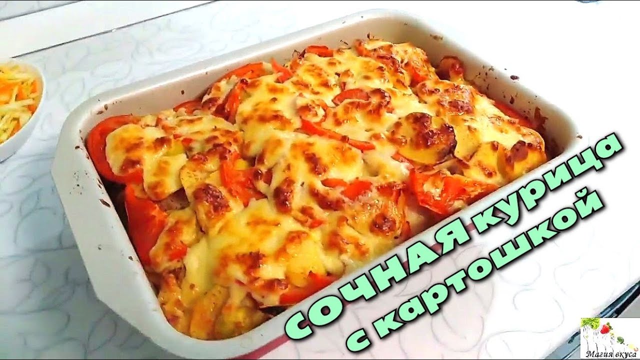 Очень вкусная курица с картошкой под сыром в духовке: рецепт 