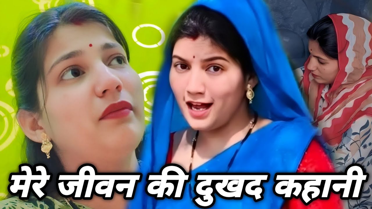 मेरे जीवन की दुखद कहानी || एक हरयाणवी पारिवारिक नाटक || प्रिया भरद्वाज नाटक #माँ #haryanvinatak