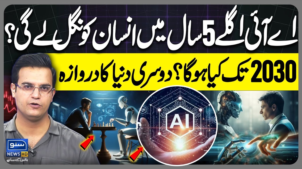 AI Vs humans, Future Of AI in Next 5 Years? What will Happen by 2030? Yasir Rasheed Vlog