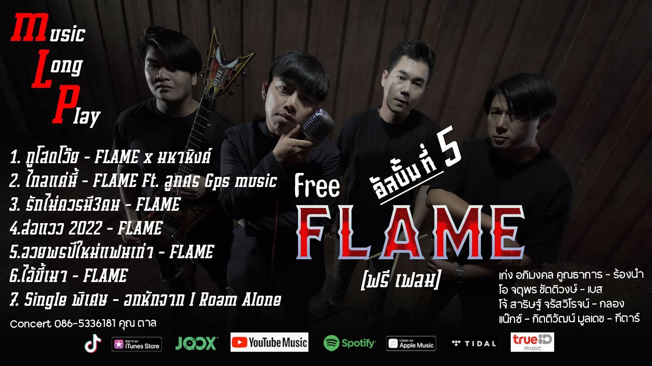 รวมเพลง วง FLAME อัลบั้มที่ 5 Free FLAME : FLAME ( เฟลม )