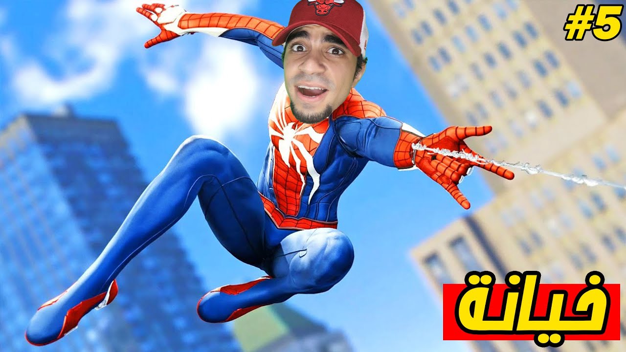 سبايدر مان و خيانة كبيرة | Spider Man Miles Morales !! 😱🕸