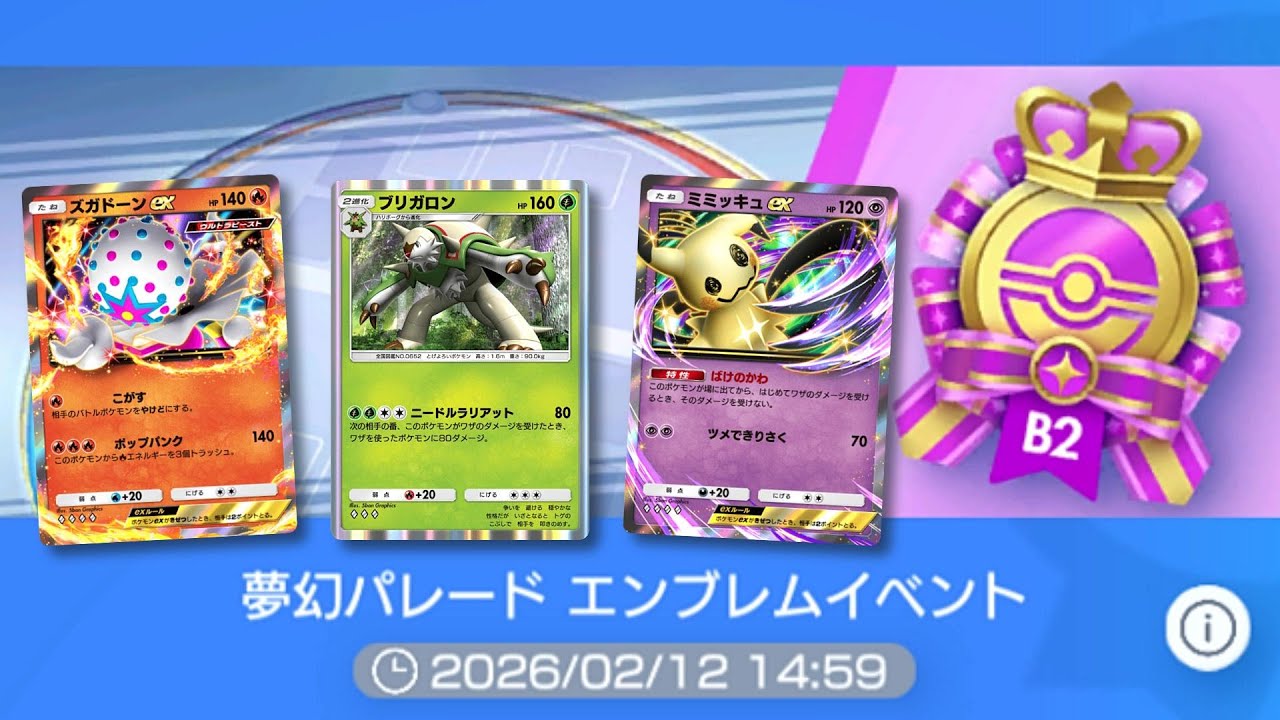 エンブレムイベントやるぞ！！【ポケポケ】