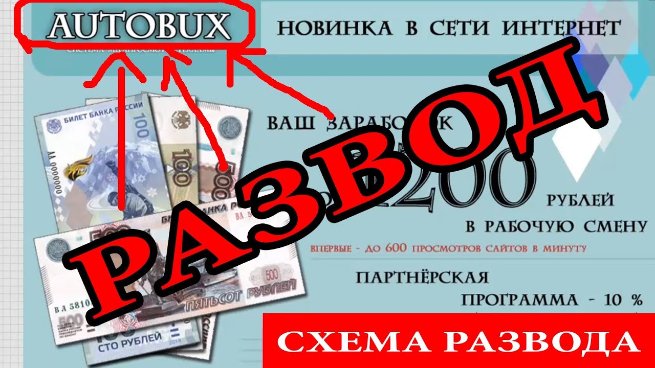 AUTOBUX.NET он же megashows автобукс отзыв обманутых. auto bux отзывы. Лохотрон с QIWI-wallet