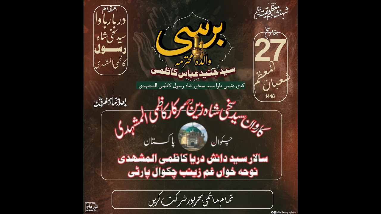 Matam Dari Mureed 2026 Darbar Baba Sakhi Shah Rasool Mureed