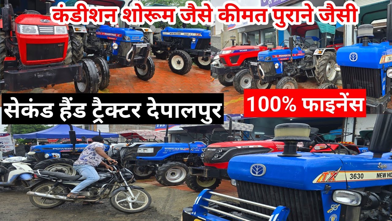 पुराने के रेट में नया जैसा ट्रैक्टर ले जाओ | Used Tractor | देपालपुर मध्य प्रदेश में पुराने ट्रैक्टर