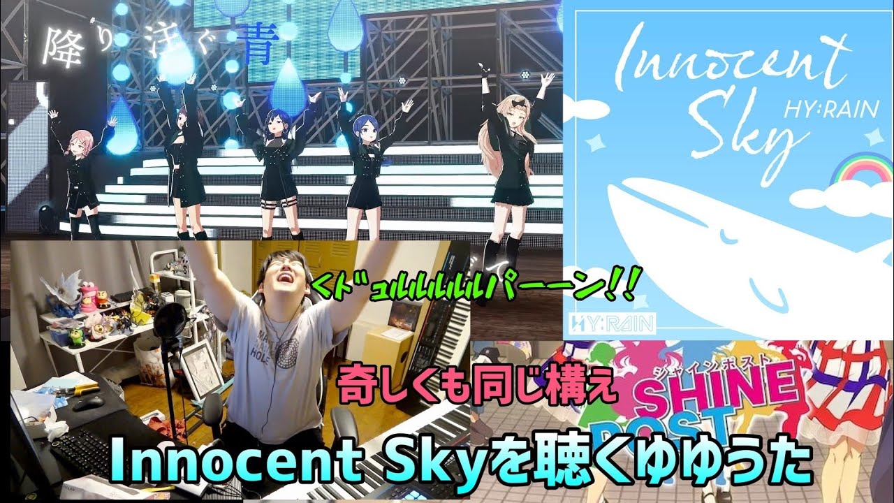 ｢Innocent Sky/HY:RAIN｣聴くゆゆうた【2025 9/7】【切り抜き】