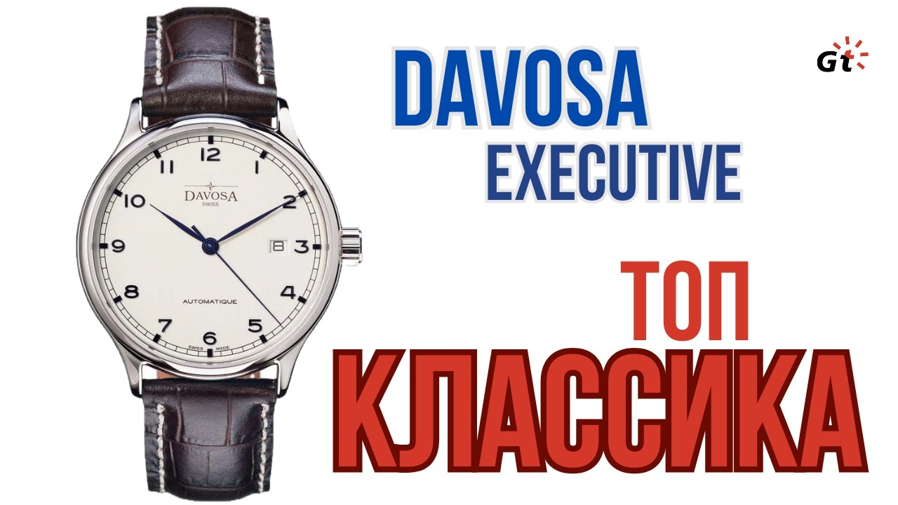 ПРАВИЛЬНАЯ КЛАССИКА! Davosa Executive