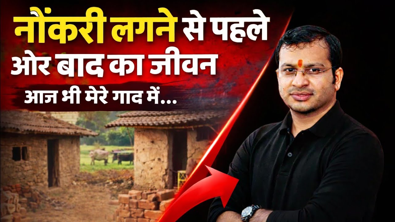 नौकरी लगने से पहले ओर बाद का जीवन I आज भी मेरे गांव में.... I #360degreeseries #lifestyle 