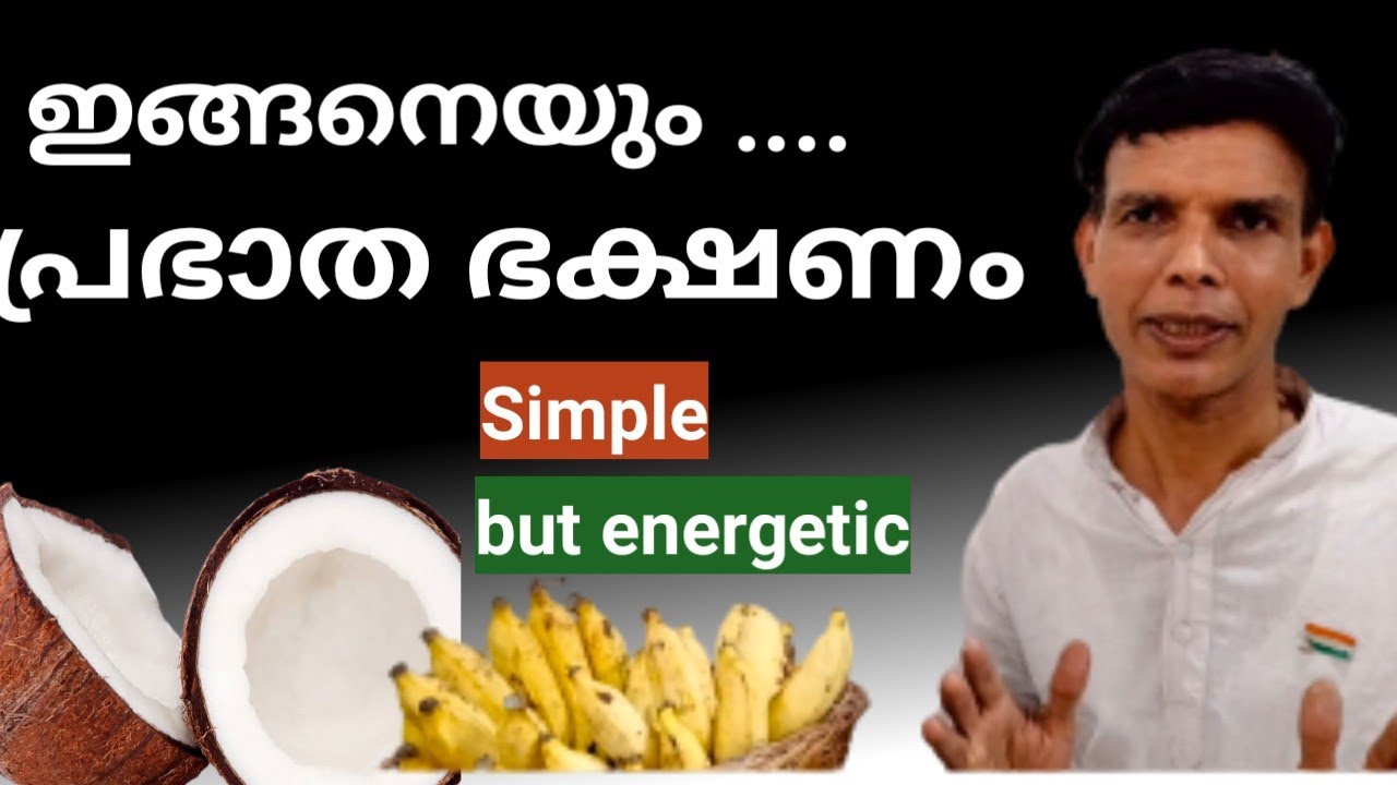 പ്രഭാത ഭക്ഷണം ....ഇങ്ങനെയും....!