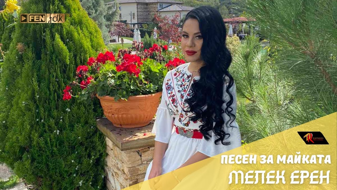 Melek Eren - Pesen za maykata / Мелек Ерен - Песен за майката (Official Music Video)