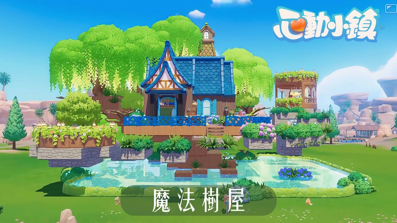 《心動小鎮》奇幻感滿滿的魔法樹屋！建築教學 #heartopia