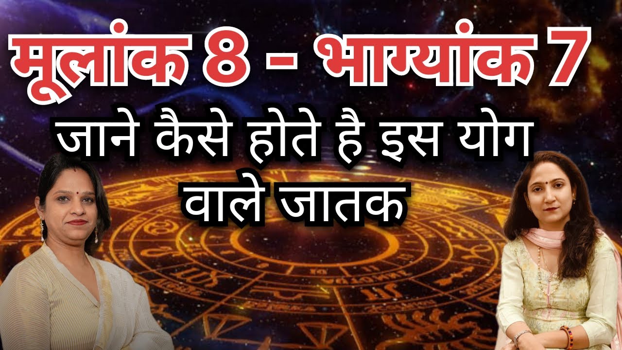 Mulank 8 bhagyank 7 #jyotirmay #astrology #jyotikaushik #aditigoyal #predictions #rashifal #kundli